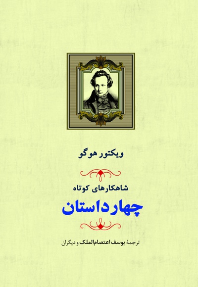 چهار داستان